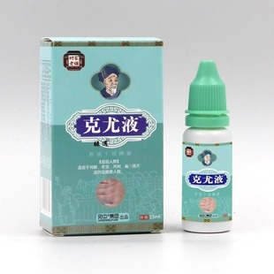 克尤液 克疣膏疣子清尤膏鸡眼老茧丝状疣 清爽液克疣剂脚疣喷剂