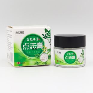 点志膏去志膏点痣膏点痣药水志植物草本黑痣斑水膏雀斑点痦子药膏