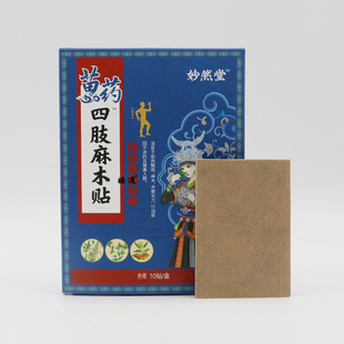 四肢麻木贴指尖手足脚麻刺痛酸胀无力腿麻手麻木药膏手麻贴腿抽筋