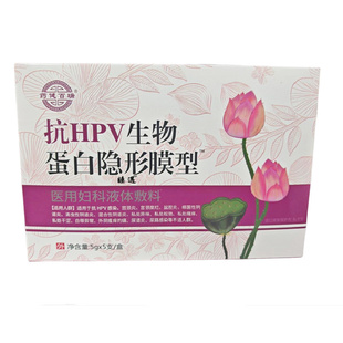 药健百瑞抗重组人干扰素抑菌凝胶栓剂妇科私处干扰素a2b软膏