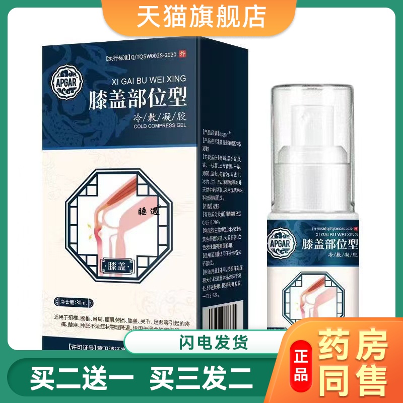 抖音膝盖部位型喷剂冷敷腰椎关节
