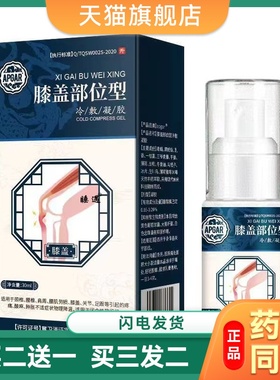 天猫正品APGAR膝盖部位型冷敷喷剂腰椎关节不适颈椎腰间30ml/瓶