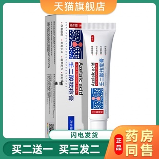 壬二酸祛痘膏 正品 痘肌痘印祛痘霜去痘痘涂抹药膏