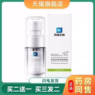 白云山拜迪生物清爽腋露止汗香体露狐臭喷雾腋下持续留香男女