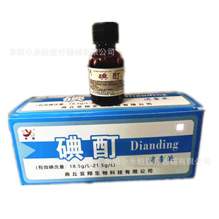 亚翔 医用碘酊消毒液 碘酒消毒液碘伏含量20ml/瓶*10瓶/盒
