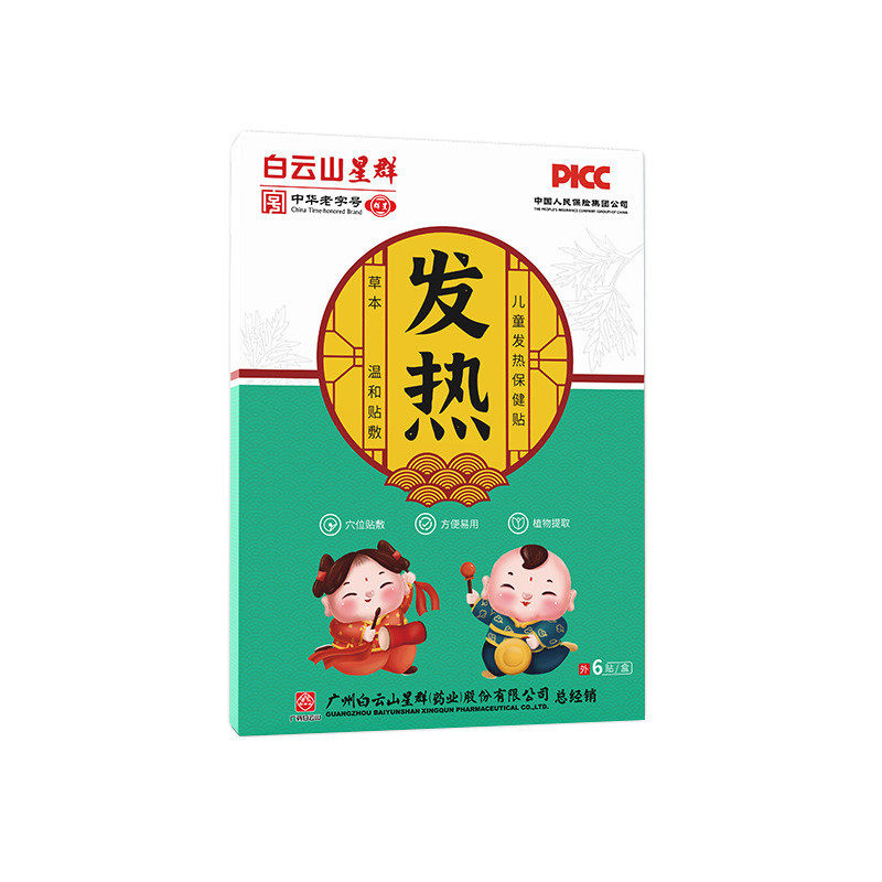 官方旗舰店正品白云山发热退热贴6贴片皮肤外用草本护理贴退热贴