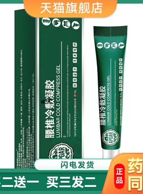 APGAR筋骨康冷肤凝胶膝盖部位型腰椎颈椎膝关节疼痛医用冷敷专用