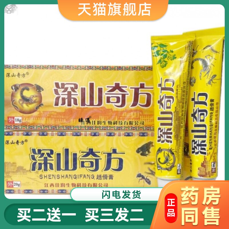 深山奇方抑菌乳膏皮肤外用抑菌草本软膏透骨膏