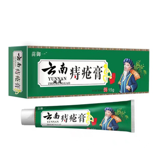 买2送1发3盒包邮苗御一云南痔疮膏电商一件代发皮肤乳膏植物抑菌