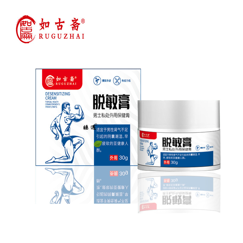 男士外用私处滋养阴茎脱敏膏降低敏感度修护抑菌乳膏男性私处护理