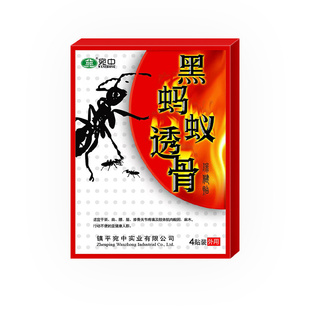 蚂蚁贴 宛中蚂蚁贴 黑蚂蚁透骨贴 大蚂蚁 蝎毒追风透骨膏药贴黑膏