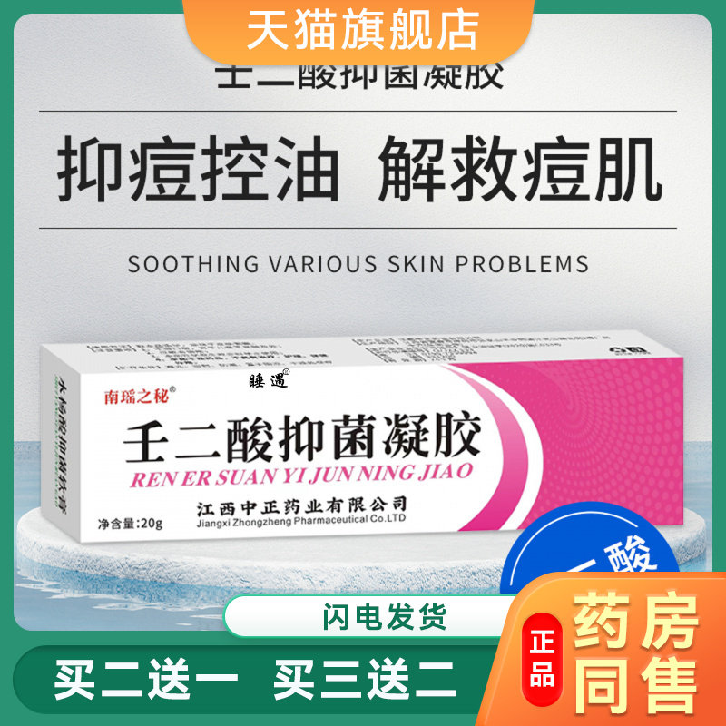 皮肤外用去黑头抑痘控油壬二酸软膏