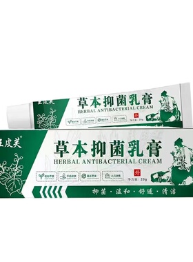 青霉素软膏湿毒清林正品康皮清夫菩清棠堂草本乳膏干敏膏痒