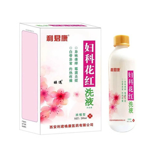 【买二送一】利君康妇科千金洗液女生私处异味瘙痒白带异常