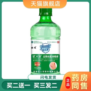 亿人安3%双氧水医用过氧化氢消毒液伤口杀菌洗耳朵口腔皮肤清洗