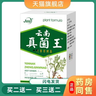 真菌王皮肤保健膏云南草本止痒膏皮癣白癣手足皮肤瘙痒湿毒湿痒