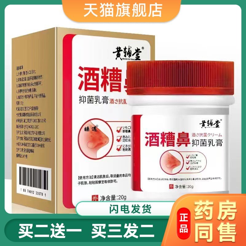 修复红鼻子缓解鼻部红血丝酒渣鼻膏 去黑头粉刺草莓鼻酒糟鼻软膏