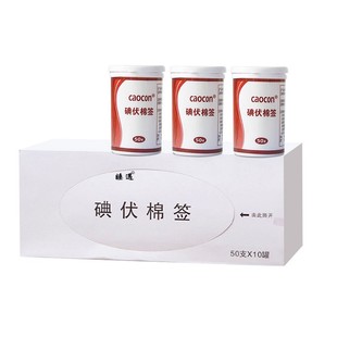 高旷医用碘伏棉签罐装 50支 罐一次性伤口消毒碘伏棉签 家用便携式