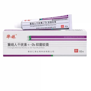 法兰度重组人干扰素a-2b型液体敷料软膏创面疣类修复口唇疱疹凝胶