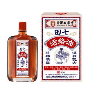 白云山田七活络油颈肩腰腿关节舒筋推拿精油镇痛去肿红花按摩油