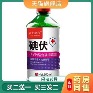 碘伏消毒液伤口杀菌医用碘酒碘酊泡脚妇科私处500ml