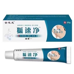 金志龙狐速净狐臭半月止汗遮盖味道狐臭止汗露去狐臭除汗液喷雾