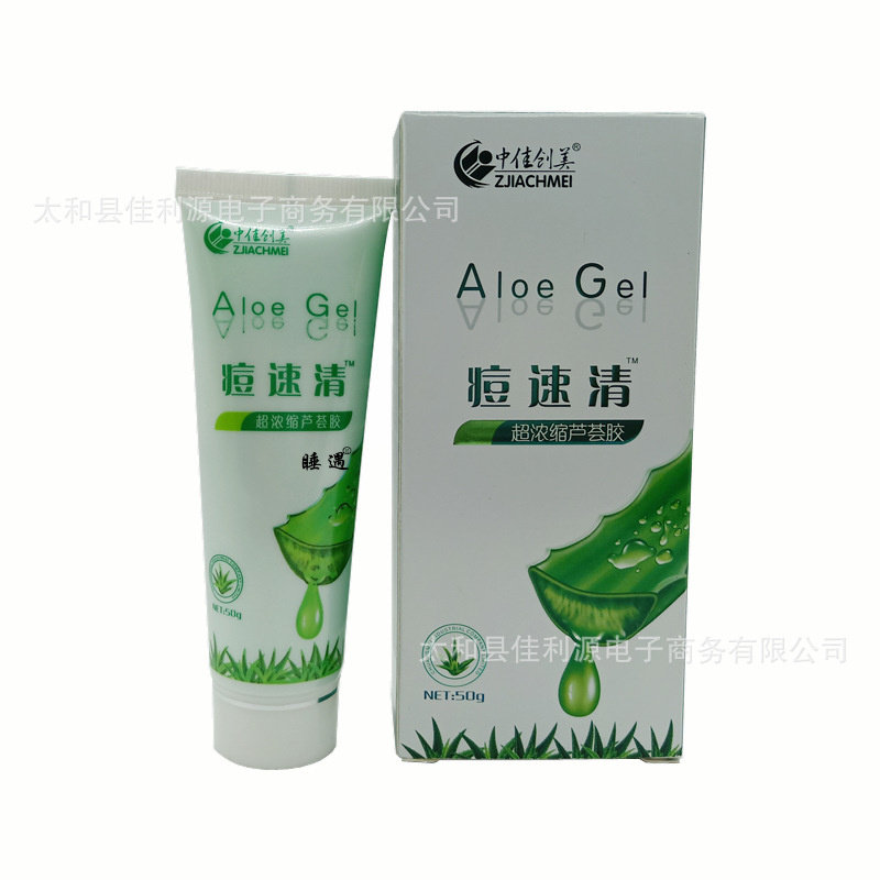 中佳创美痘速清精华超浓缩芦荟胶淡巴纯植物买2送1买3送2正品包邮