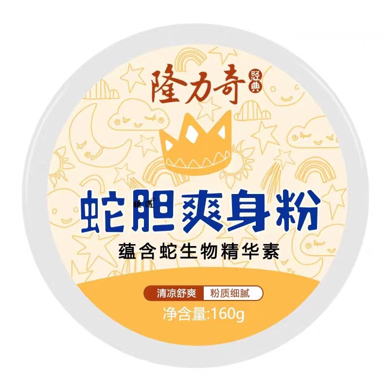 正品蛇胆爽身粉舒适温和清凉舒爽儿童吸汗成人痱子粉盒装