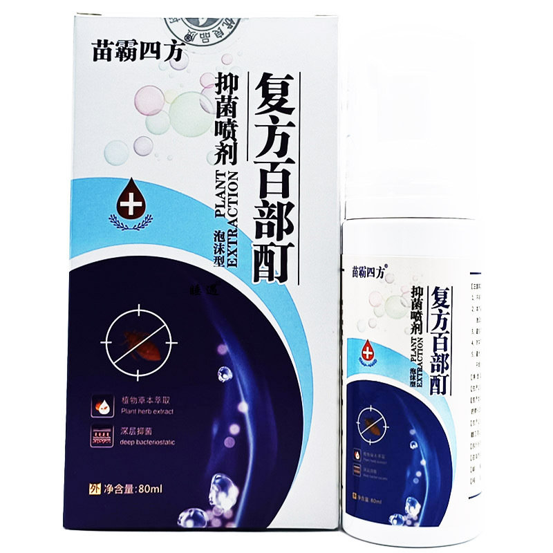 苗霸四方复方百部酊喷剂儿童成人头发百部酊喷剂正品复方百部酊抑