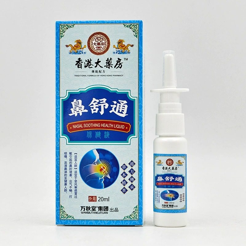 香港大药房鼻舒通喷剂鼻通喷剂鼻腔护理喷雾打鼾鼻痒流鼻涕鼻康膏