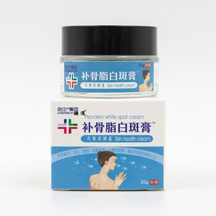骨脂白斑净膏汗斑露花斑促黑色素遮盖液宛中集团补骨脂白斑膏去斑