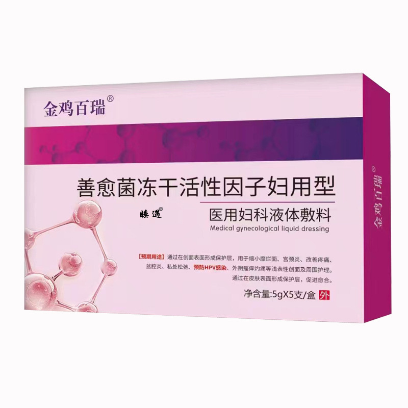金鸡百瑞善愈菌妇科凝胶级别妇科