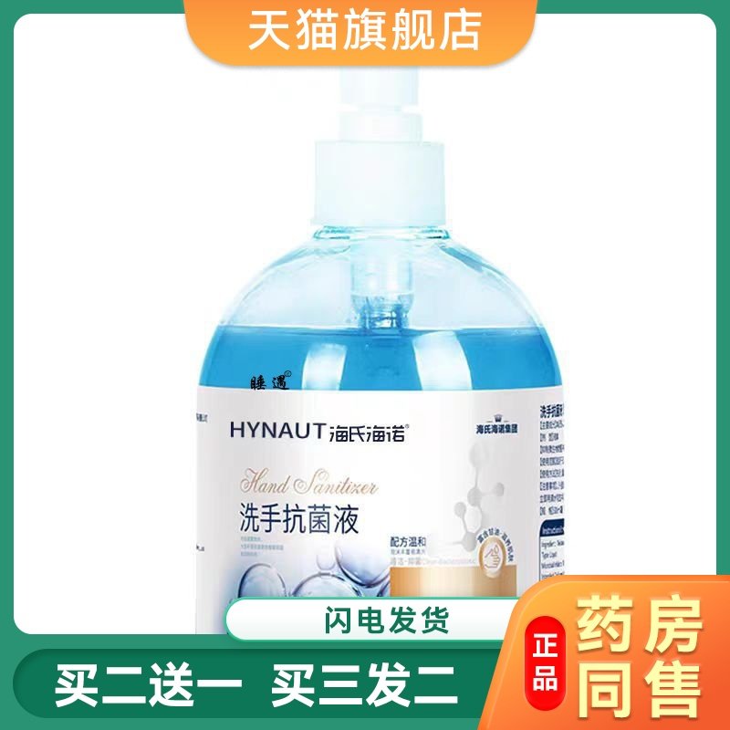 海氏海诺洗手抗菌液抑菌医用清洁手泡沫成人儿童消毒免洗家用大瓶