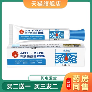 祛痘膏痘印痘坑去红肿痘学生非修复淡化痘疤男生女官方正品