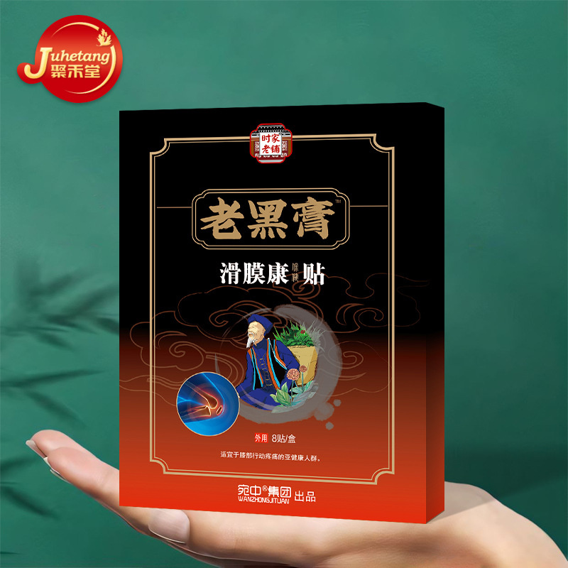 滑膜康贴穴位贴膝盖积水关节疼痛肿胀僵直膝盖疼痛半月板滑膜贴膏