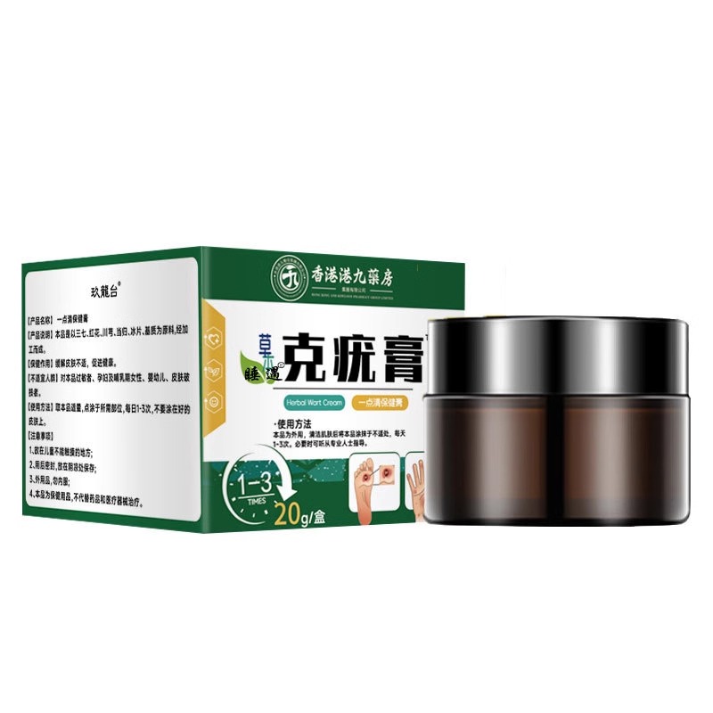 香港港九草本克疣膏厂家疣瘊清皮