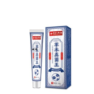 官方正品止痒真菌王外用乳膏皮肤止痒膏膏蚊虫叮咬真菌王多买多送