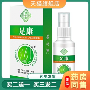 狼毒脚臭喷剂脚气喷雾膏水止痒苗族王足部脱皮烂脚丫
