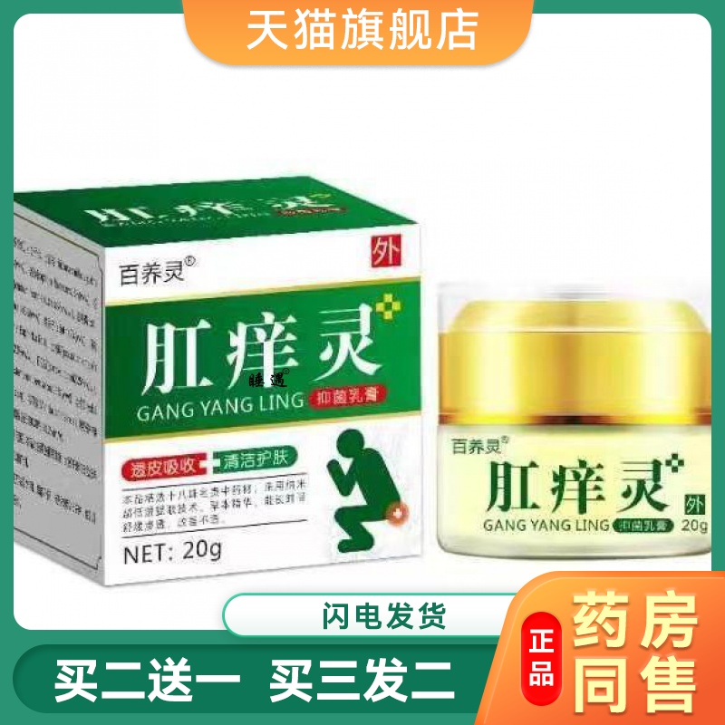 【现货速发】抑菌乳膏私处肛门瘙