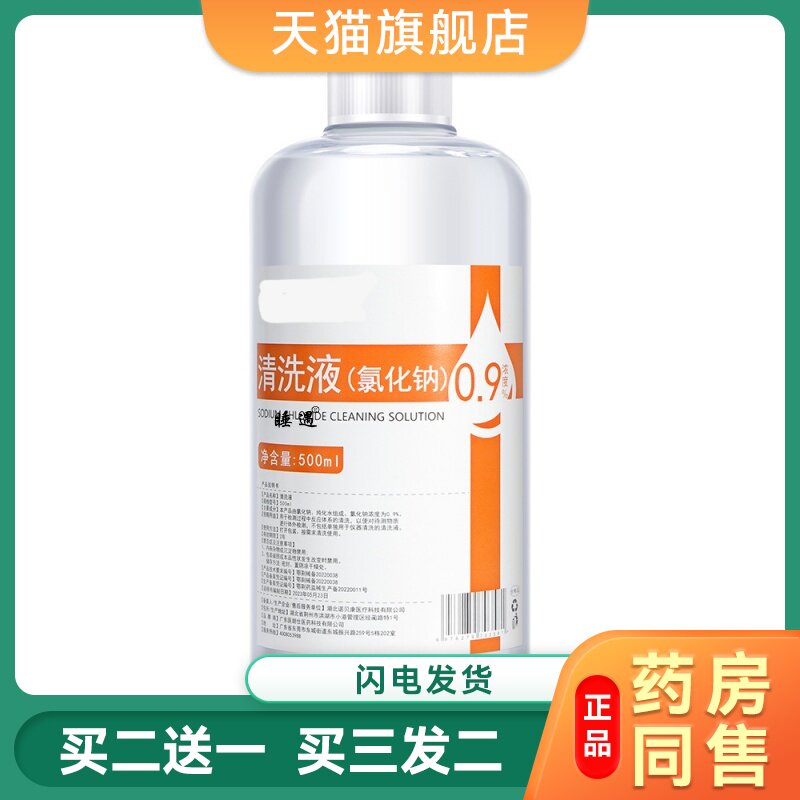 0.9%生理盐水清洗液500ml纹绣湿敷洗鼻敷脸洗伤口氯化钠盐水