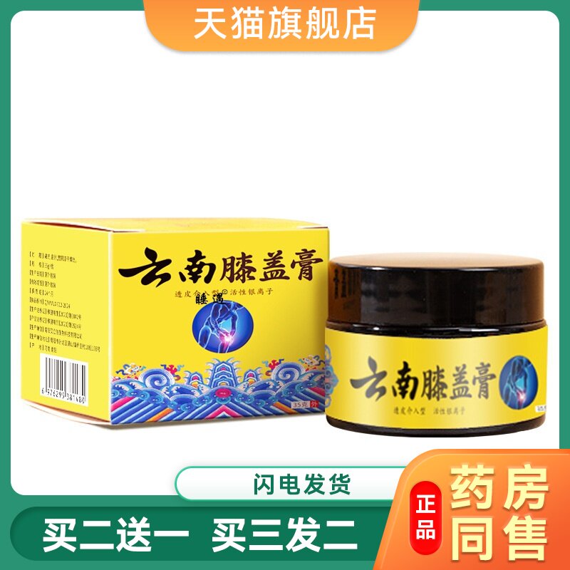 云南膝盖膏官方旗舰店本草膝盖疼痛膏老牌擦骨膝痛膏正品正宗