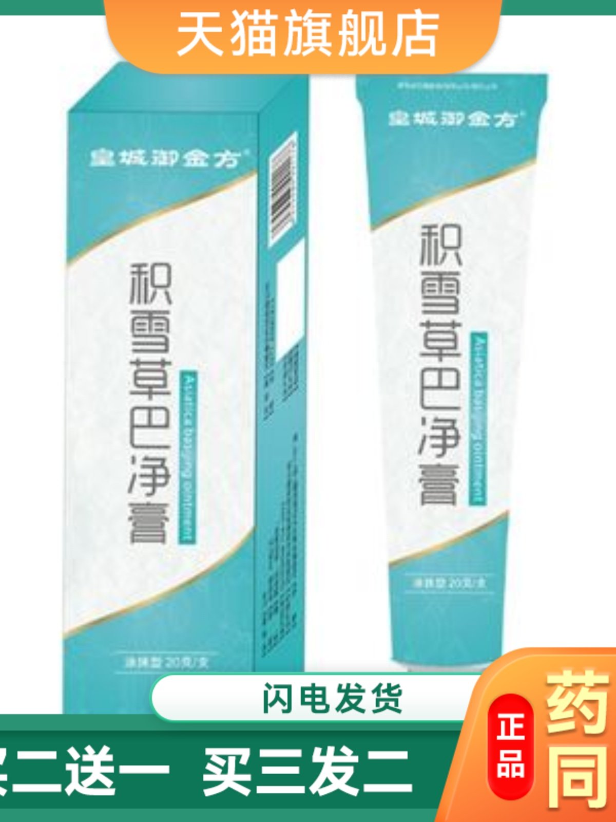 积雪草巴净膏草本祛芭膏巴净乐烫伤巴芭痕淡疤全身可用植物膏