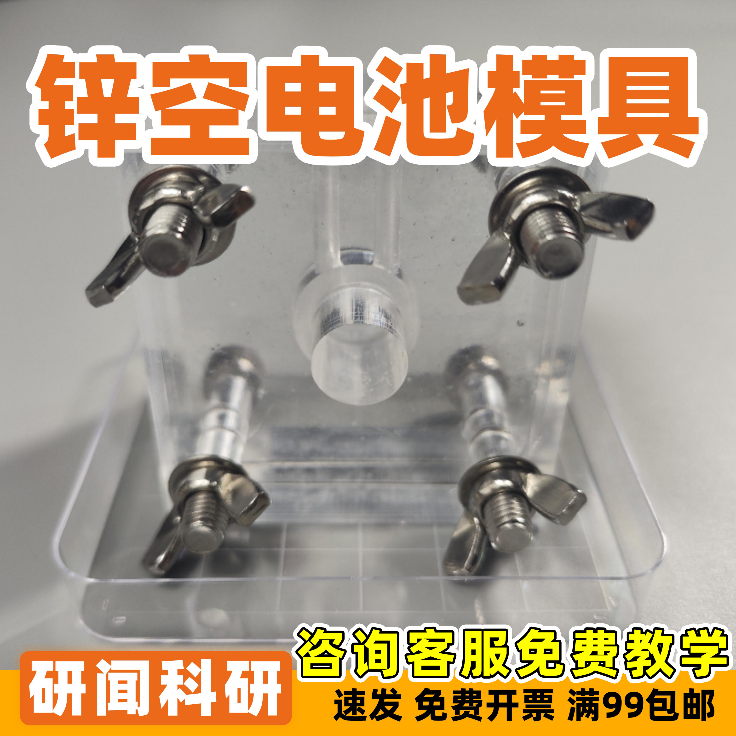 研闻锌空气电池模具 金属空气电池模具 空气/锌电极片 防水透气膜,五金/工具,电池零部件,淘宝优惠券,粉丝福利购,淘宝优惠卷