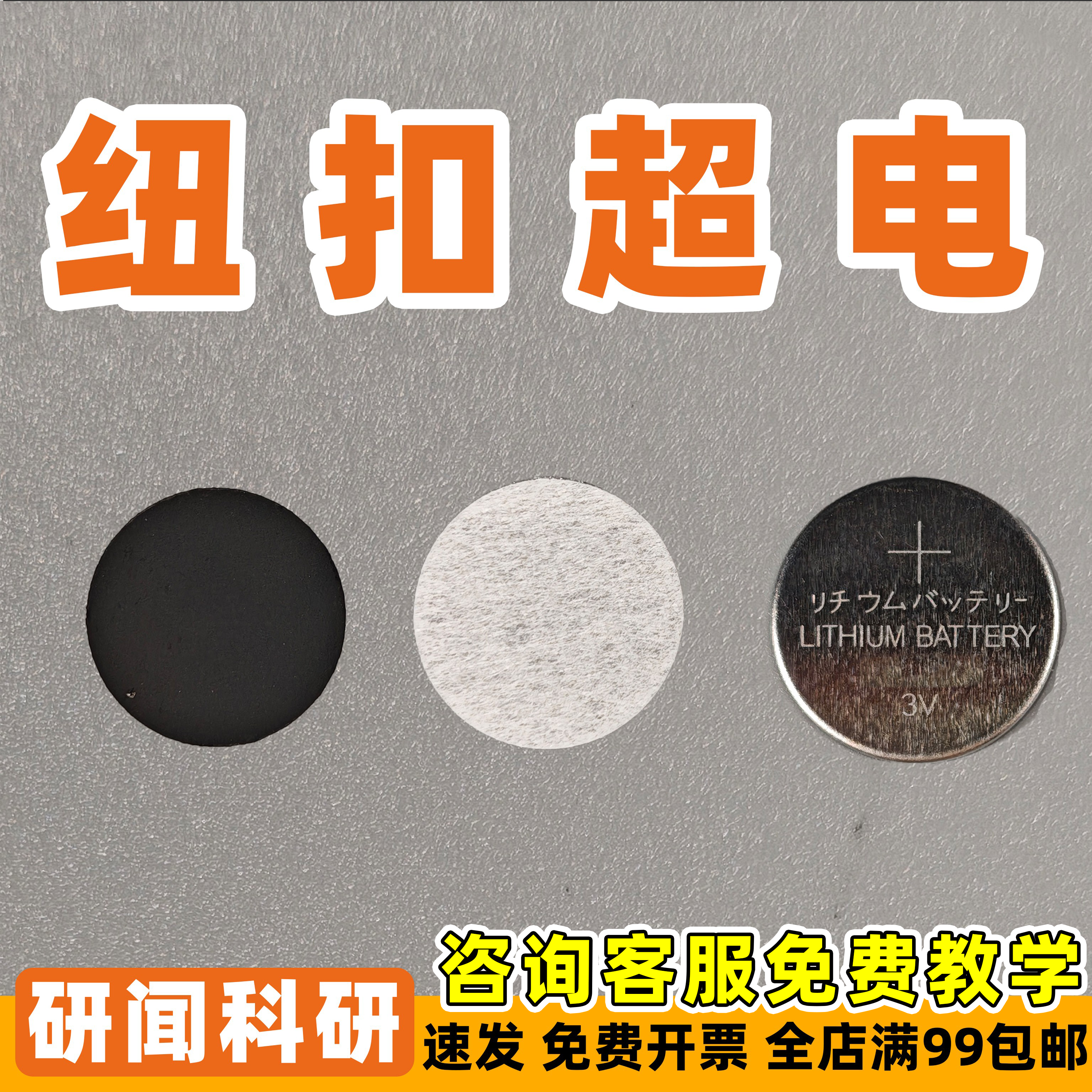 研闻纽扣超级电容器 隔膜 纽扣电池壳316 封口模具 电容碳,文具电教/文化用品/商务用品,教学仪器/实验器材,淘宝优惠券,粉丝福利购,淘宝优惠卷