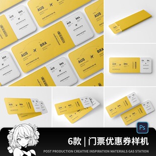 长款门票优惠券智能贴图样机VI会员代金卷展示psd设计素材贴图