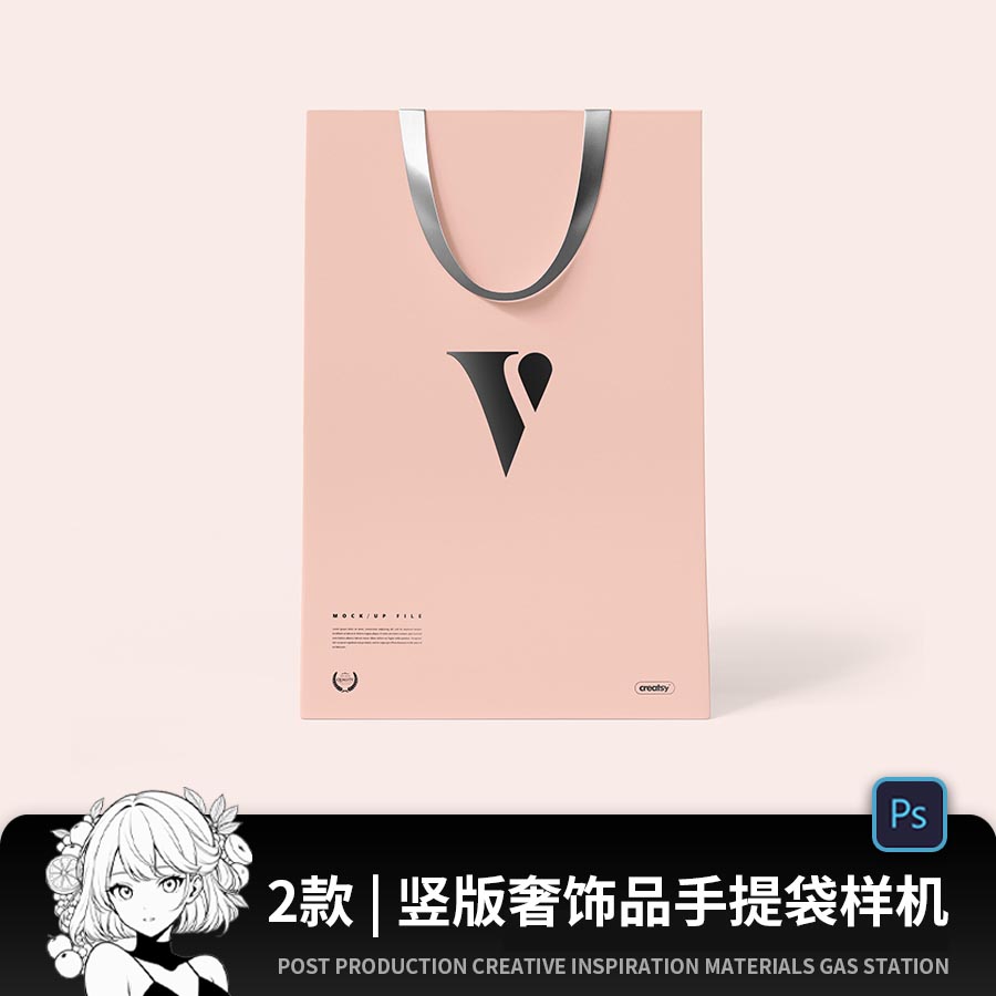 质感竖版手提袋纸袋包装样机logo奢饰品品牌vi贴图ps设计素材图片