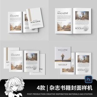 高品质胶装书籍杂志画册封面内页效果展示贴图样机PS设计素材模板