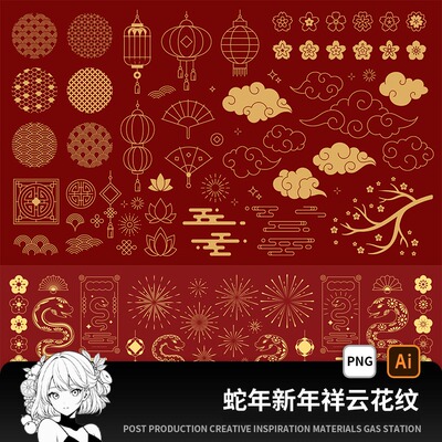 蛇年新年祥云花纹中国传统元素灯笼线条图案ai矢量设计素材图PNG