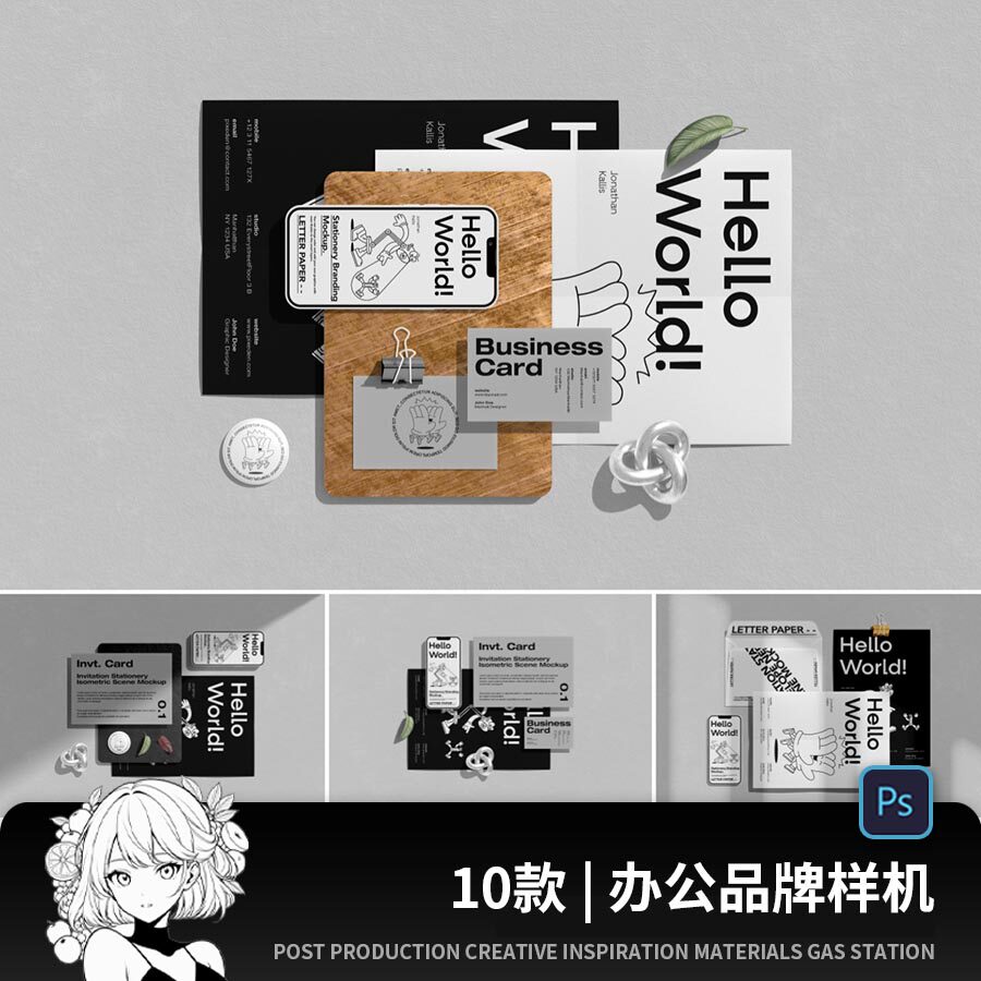 企业办公文具手机A4纸海报名片信封品牌VI设计PSD贴图样机素材PS图片