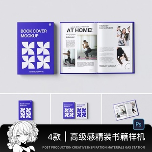 硬封硬壳书籍杂志画册封面设计样机智能贴图效果展示PS素材